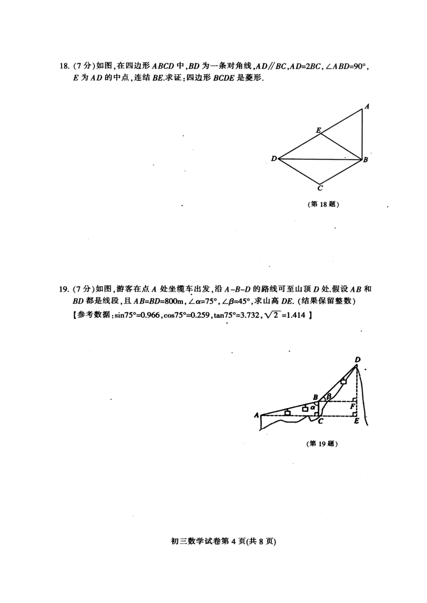 吉林省长春市宽城区2018届九年级第一次模拟测试数学试题（扫描版）