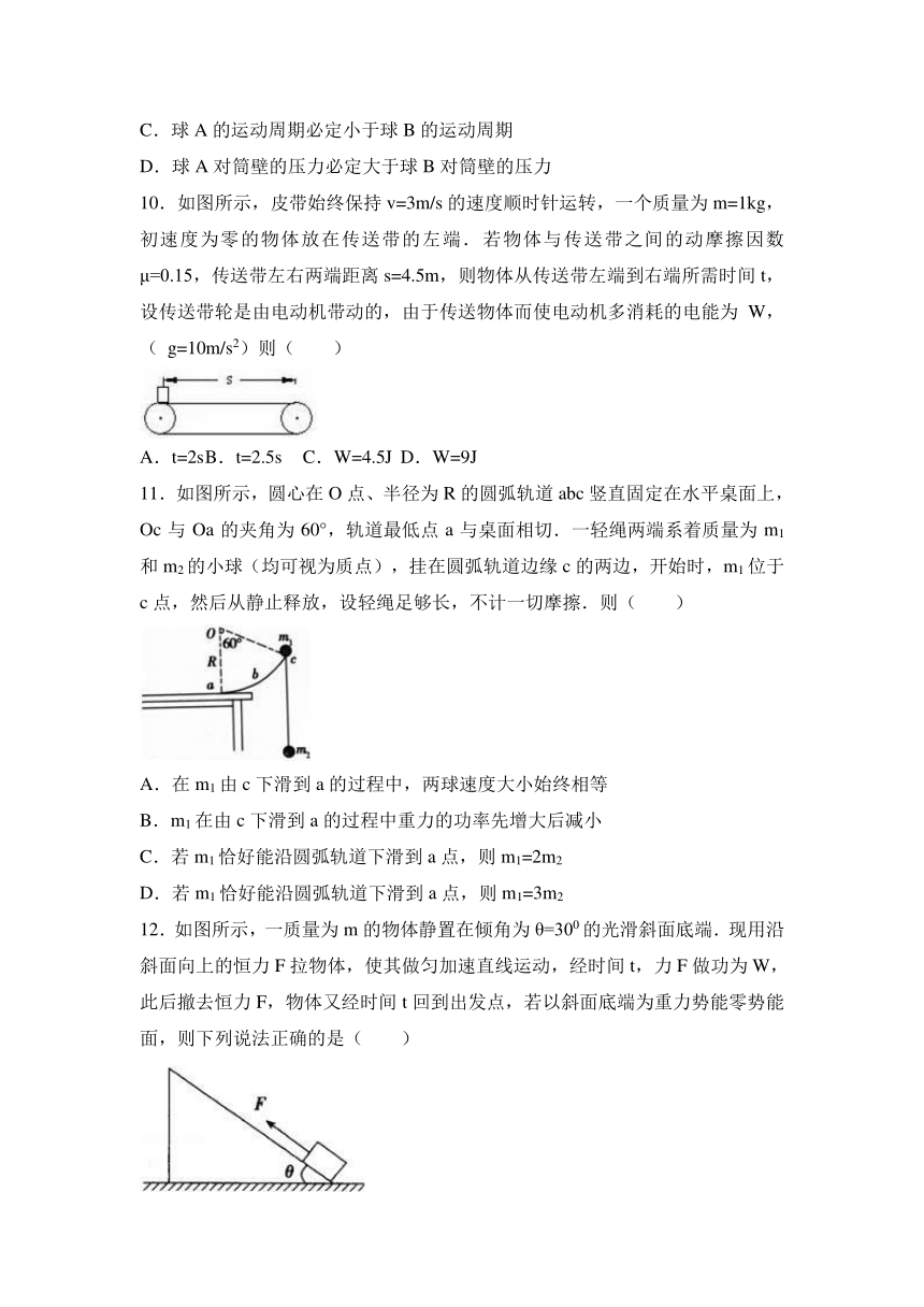 辽宁省铁岭市协作体2017届高三（上）第二次联考物理试卷（解析版）