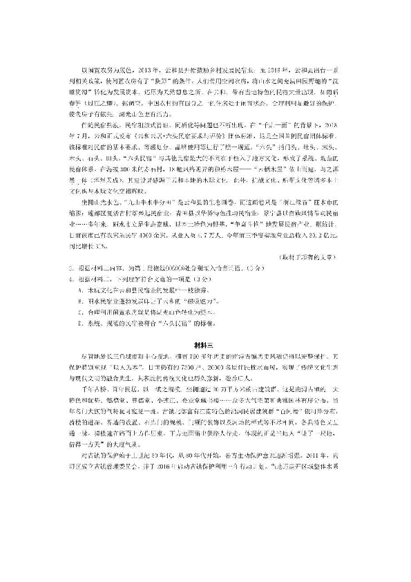 北京市石景山区2019届高三上学期期末考试语文试题（图片版）含答案