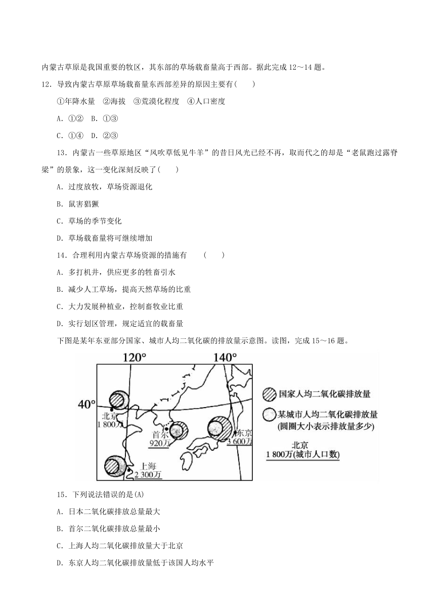 陕西省黄陵中学2016-2017学年高二（重点班）下学期期中考试地理试题 Word版含答案