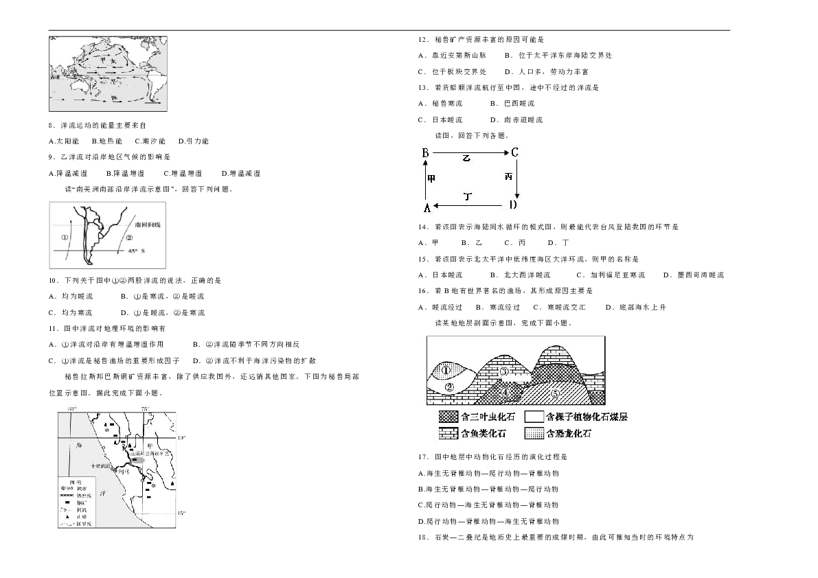 辽宁省本溪高中新教材2019-2020学年上学期高一第二次月考 地理