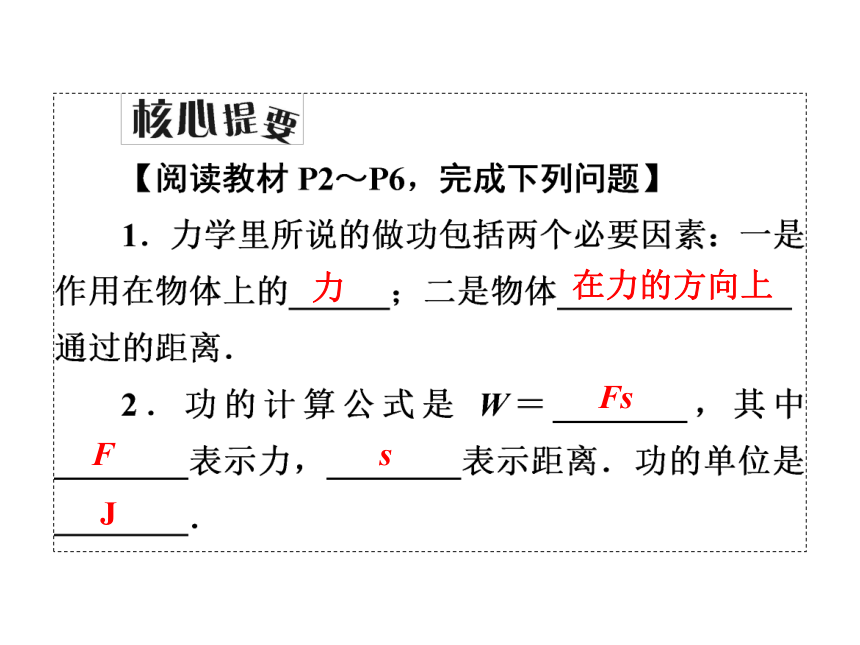 沪粤版物理九年级上册第11章  11.1　怎样才叫做功（30张ppt）