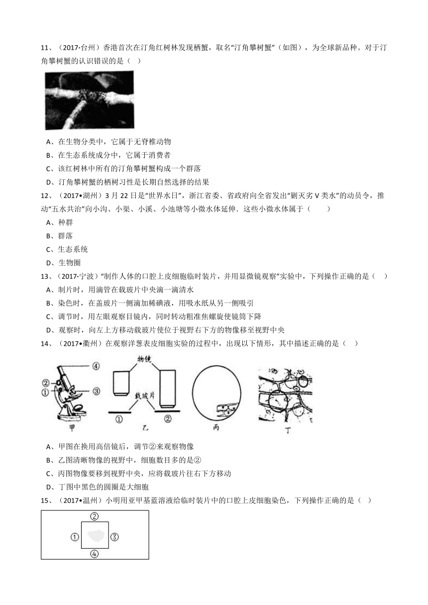 浙教版初中科学2017年中考真题分类专题汇编生命系统的构成层次