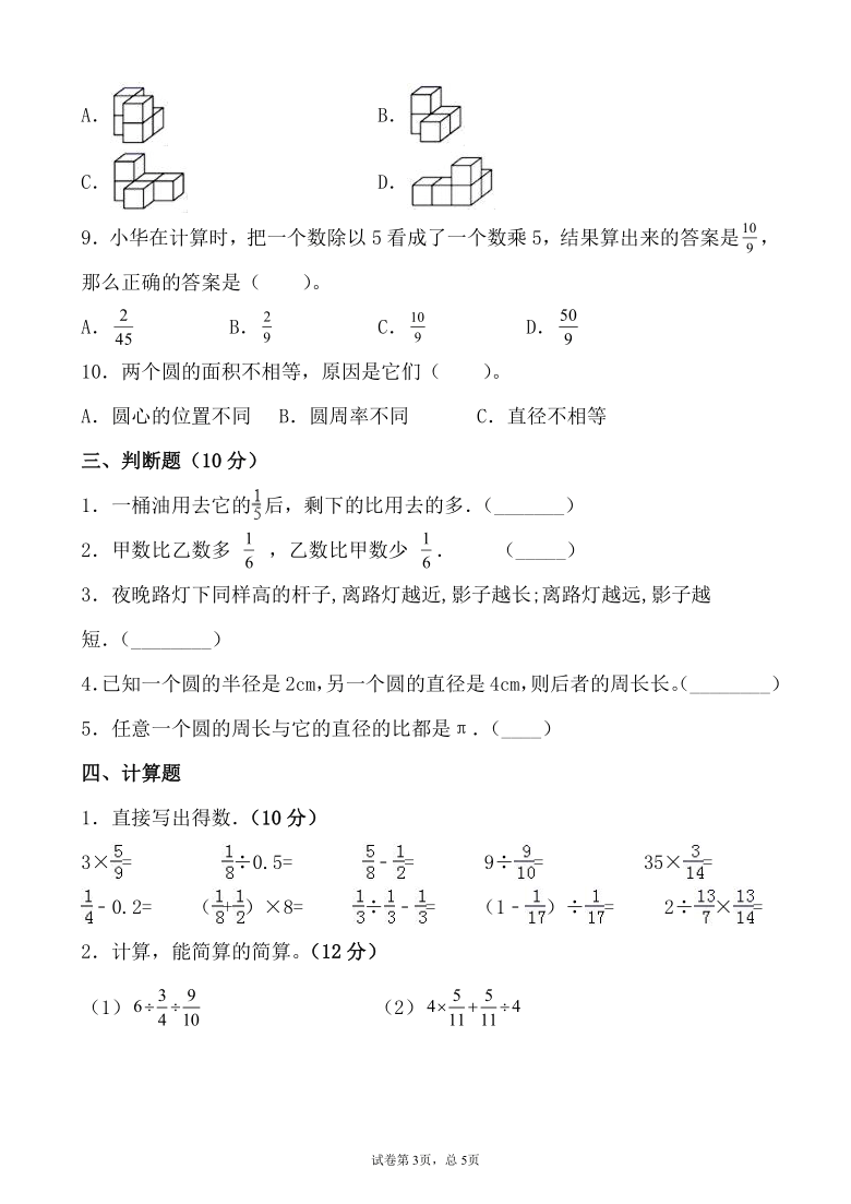 陕西省汉中市南郑县2020-2021学年第一学期六年级数学期中检测试题（word版，含答案）