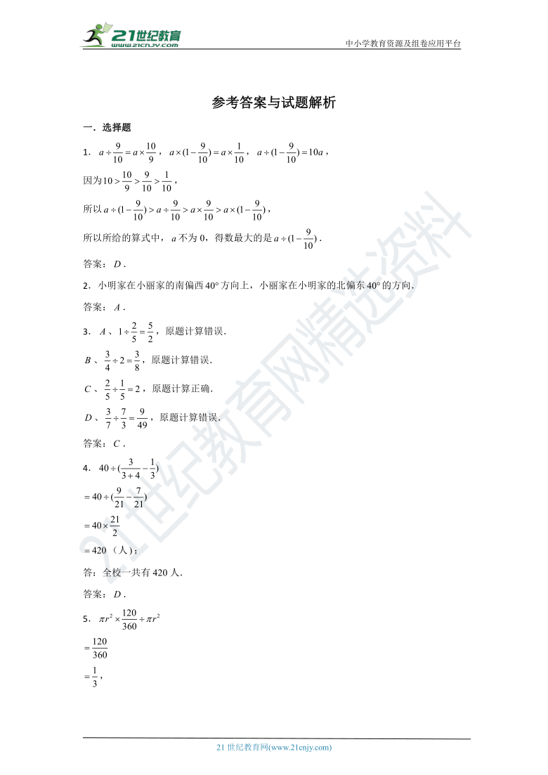 人教版小学数学六年级上册期末考试测试卷（四）（含答案）