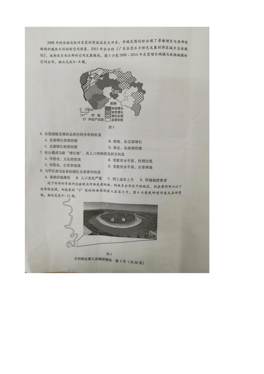 福建省漳州市2018届高三下学期第三次调研测试（5月） 文科综合 扫描版含答案