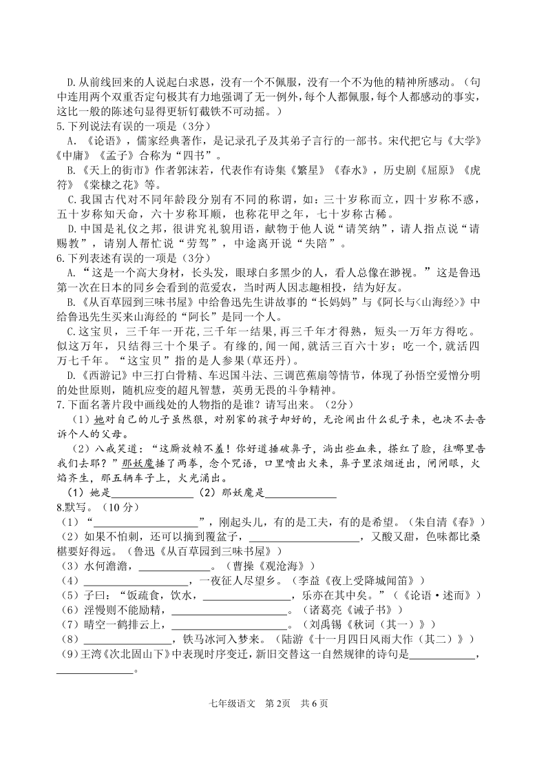 山东省滨州市阳信县2020-2021学年第一学期期末质量检测七年级语文试题（WORD版含答案）