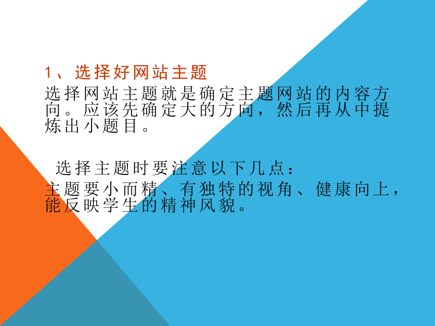 任务一 规划网站 课件1