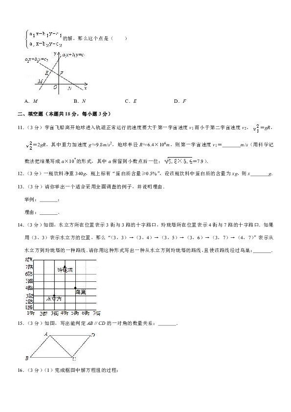 2019-2020学年北京市朝阳区七年级（下）期末数学试卷（选用 解析版）