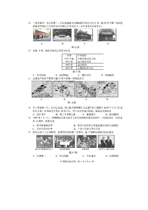 2019学年广东省珠海市香洲区中考历史模拟考试 (图片版 含答案)