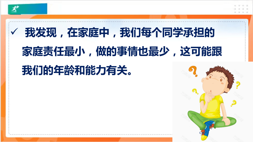 五年级道德与法治下册第二课让我们的家更美好第1课时课件共28张ppt