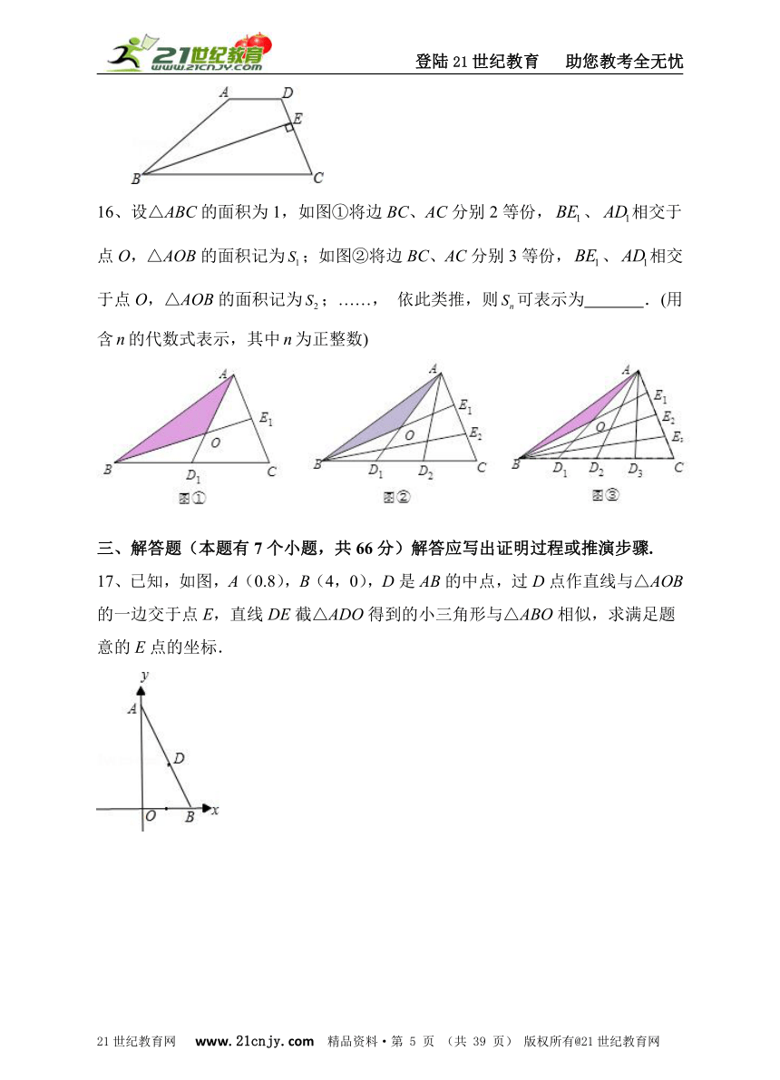 第4章 相似三角形尖子生训练卷