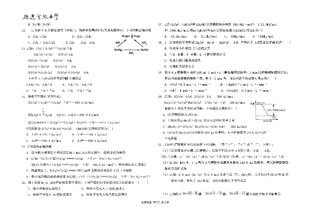 吉林省德惠市实验中学2019-2020学年高二上学期第一次月考化学试题（PDF版含答案）