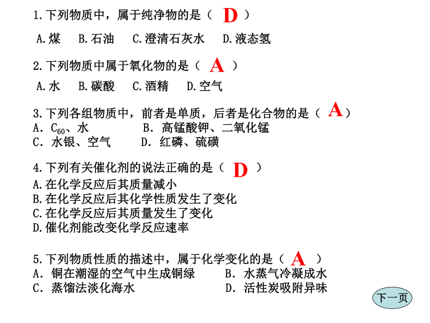 人教版九年化学上 考复习提纲（60张PPT）