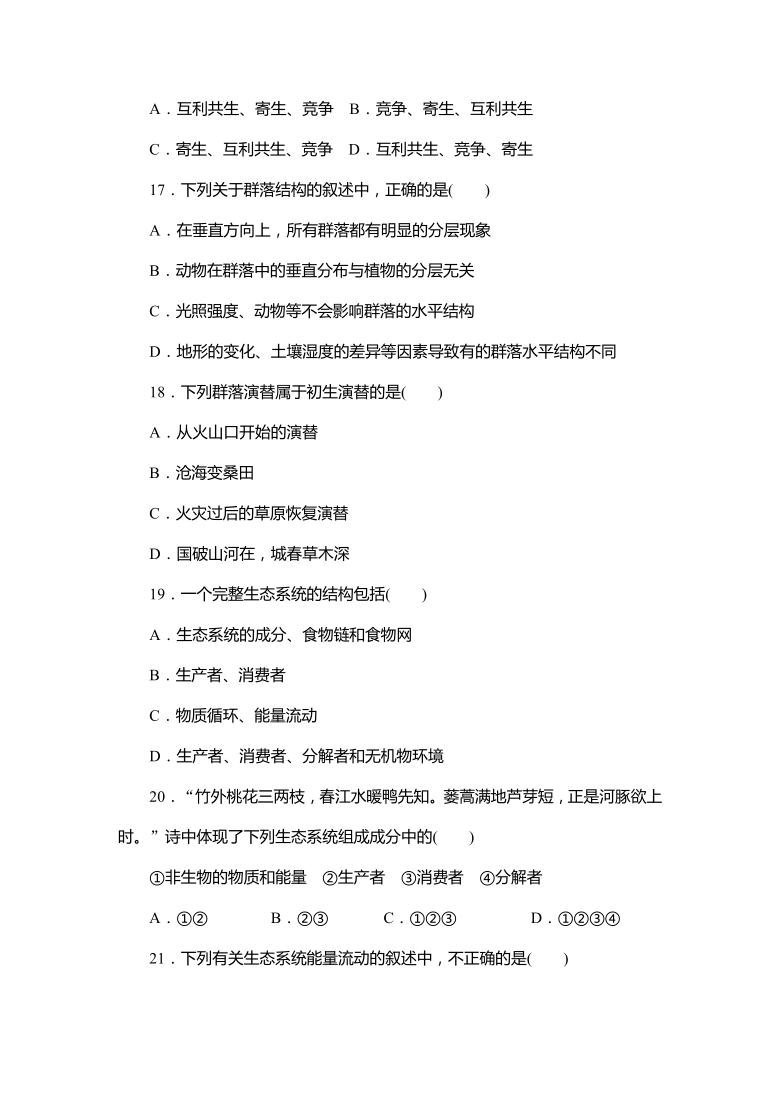 吉林省通化县综合高级中学2020-2021学年高二上学期期末考试生物试卷      含答案