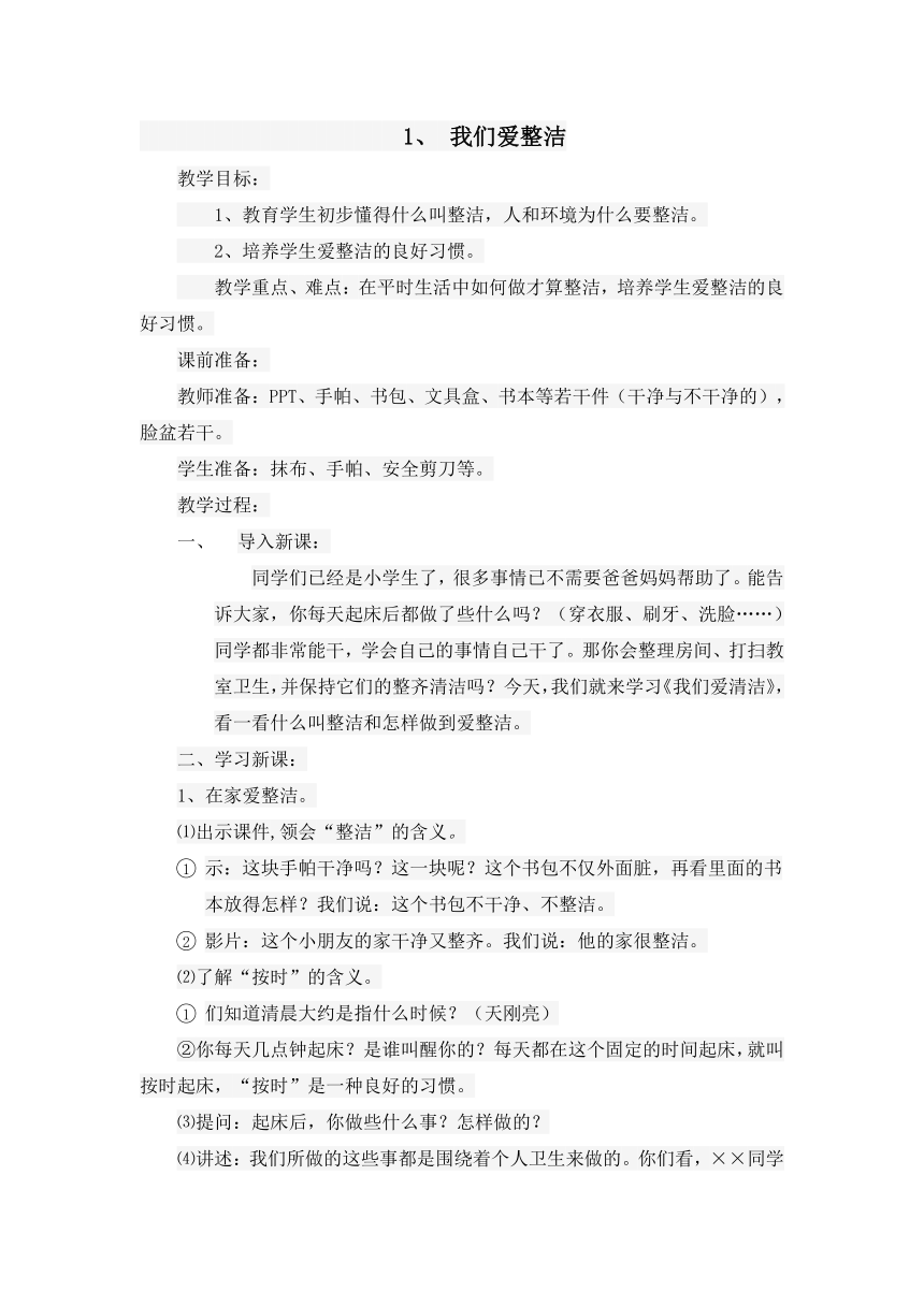 人教版一年级下册道德与法治全册教案