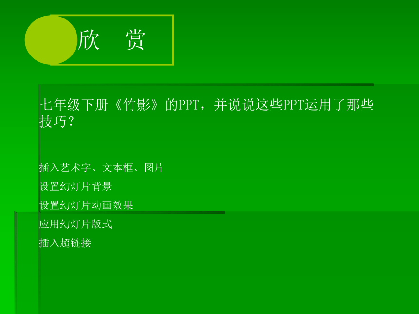 闽教版（2016）七下信息技术 1.1制作研究性学习成果报告 课件（11张PPT）