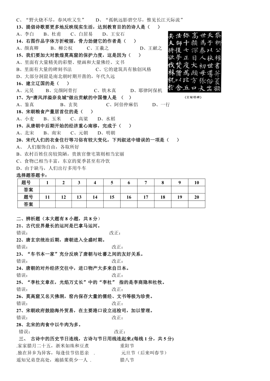 甘肃省宁县盘克初中2013-2014学年七年级下册期中考试历史试题（无答案）