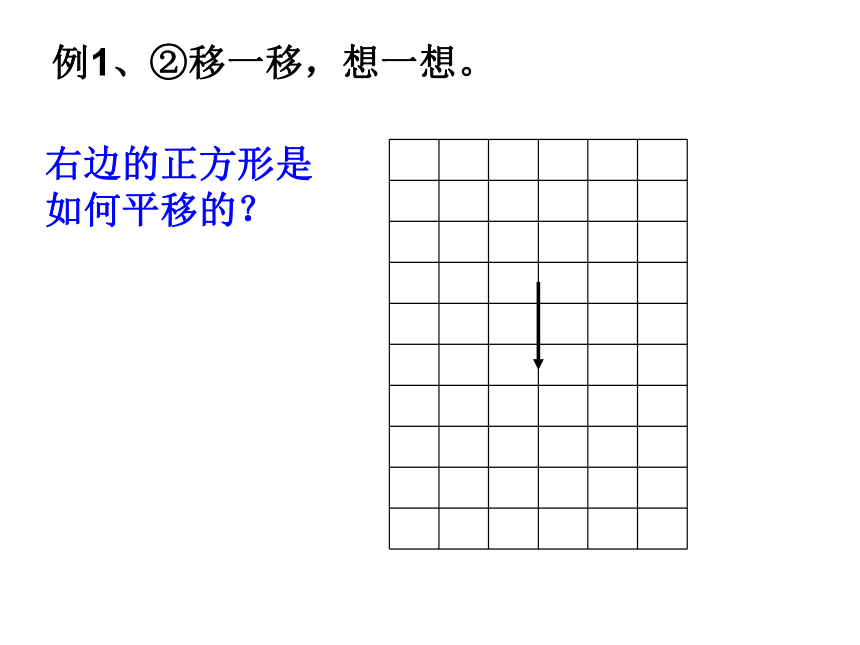 西师大版数学五上图形的平移课件