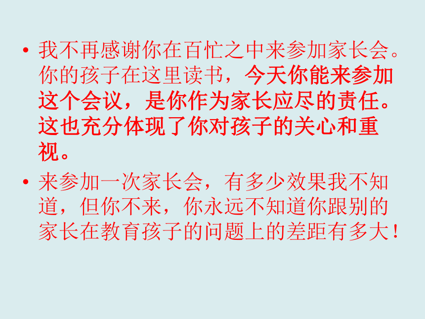 家校共育，你我同行----二三家长会课件