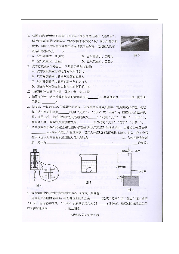 广东省潮州市湘桥区2019-2020学年第二学期八年级物理期末试题（图片版，含答案）