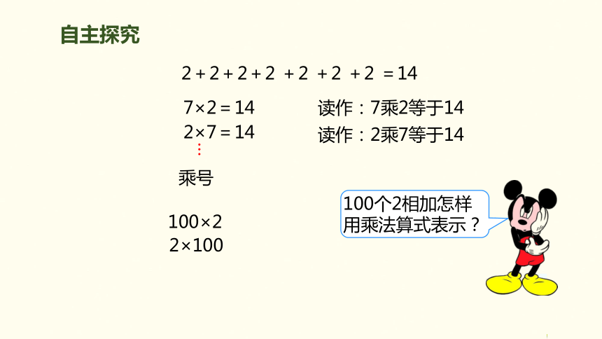 数学二年级上人教版4乘法的初步认识课件 (共15张)