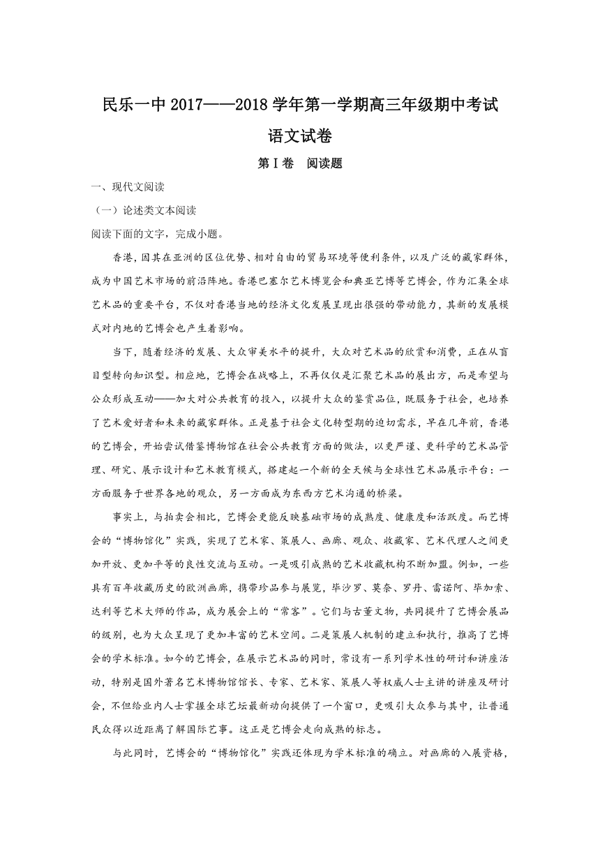 《精解析》甘肃省张掖市民乐县第一中学2018届高三上学期期中考试语文试题+Word版含解析