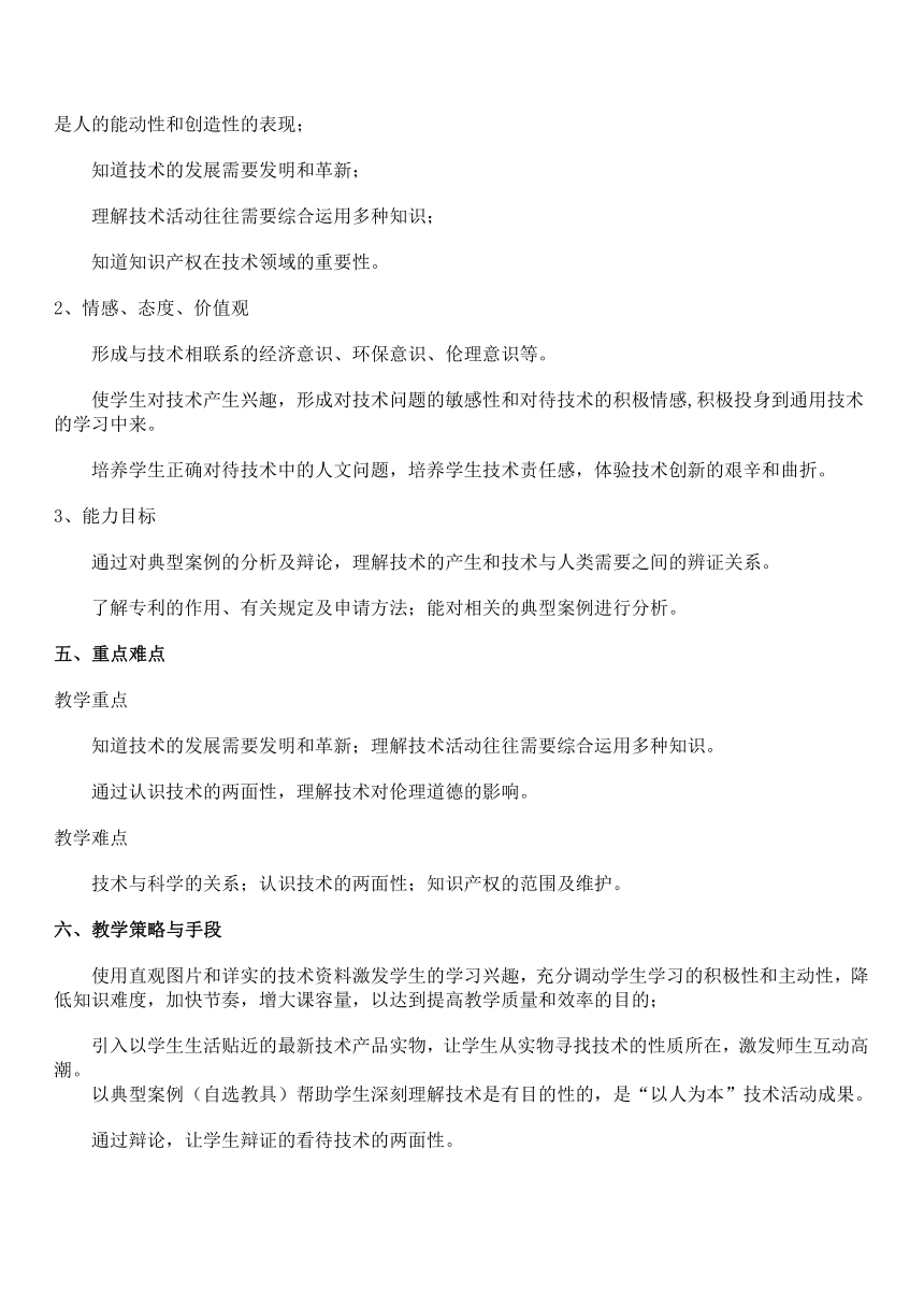 高中通用技术 》苏教版 》必修一 》第一章 走进技术世界 》二、技术的性质