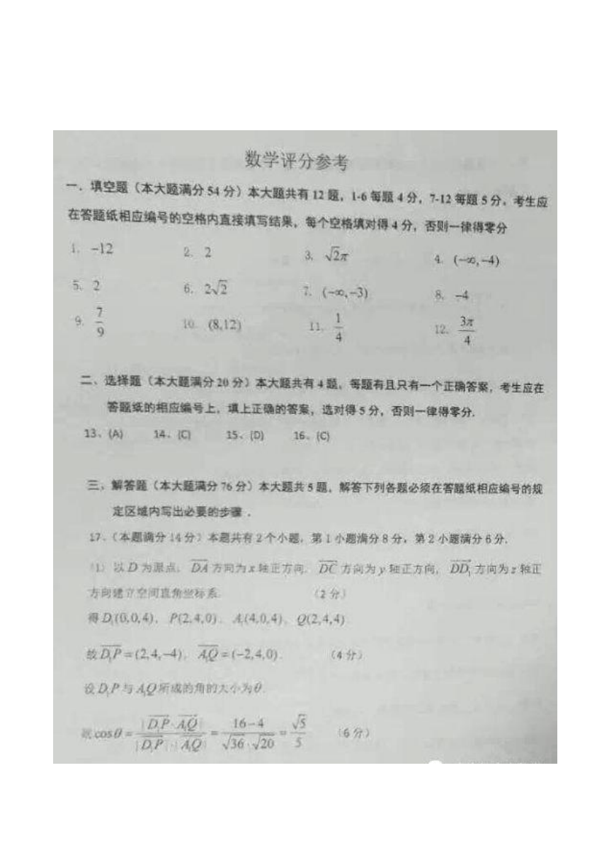 上海市杨浦区2017届高三下学期高中等级质量调研（二模）数学