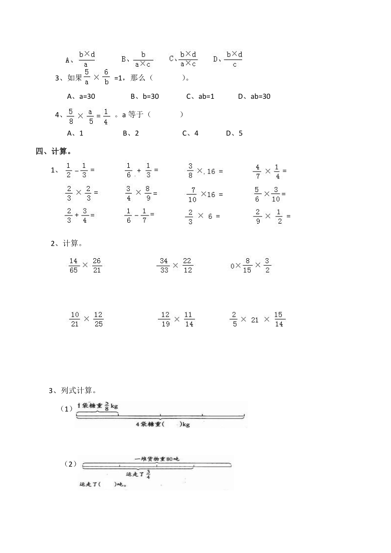 小学六年级数学（上）西师大版一单元 分数乘法测试题（含答案）