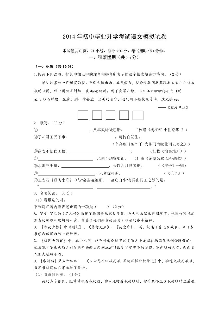 江苏省镇江市丹徒区2014届九年级中考二模语文试题