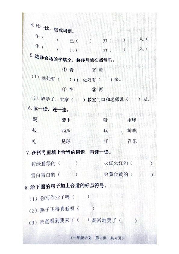 吉林省长春市朝阳区2019—2020学年第二学期一年级语文期末试卷（图片版，无答案）
