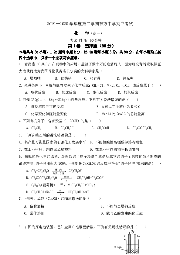 海南省东方市东方中学2019-2020学年高一下学期期中考试化学试题