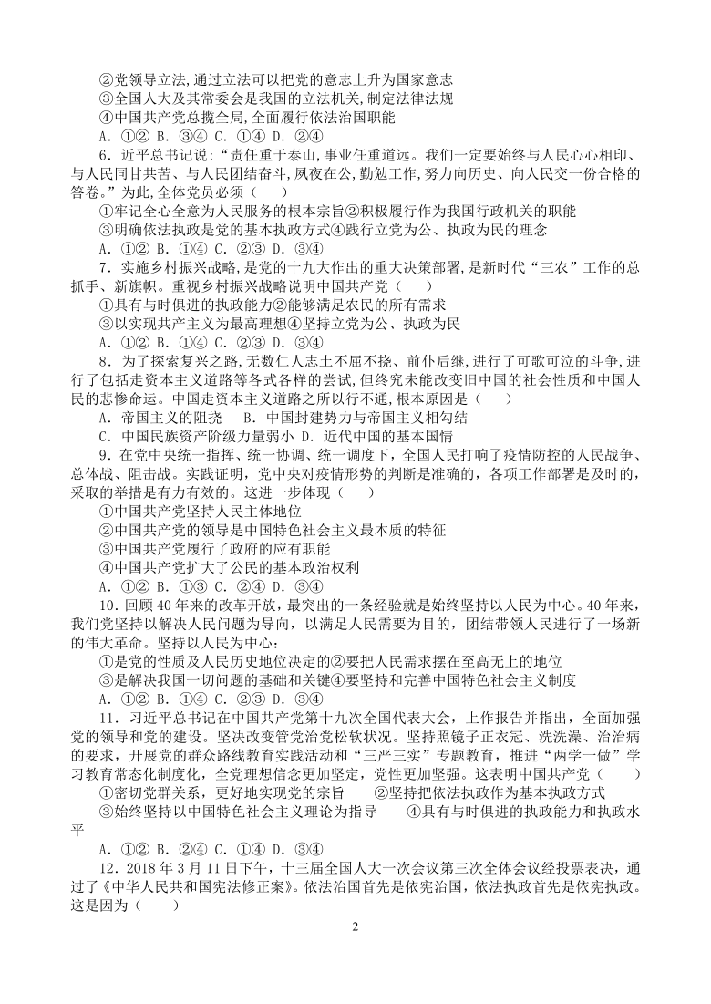 山西省晋中市平遥县第二中学校2020-2021学年高一下学期4月周练（二）政治试题 Word版含答案