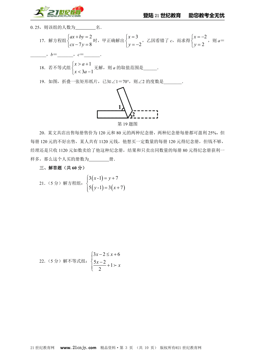 人教版七年级数学下册专题复习：11期末模拟测试试题（五）