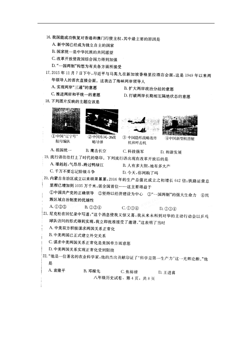 河北省沧州市沧县2017-2018学年八年级下学期期末教学质量评估历史试题（图片版，含答案）