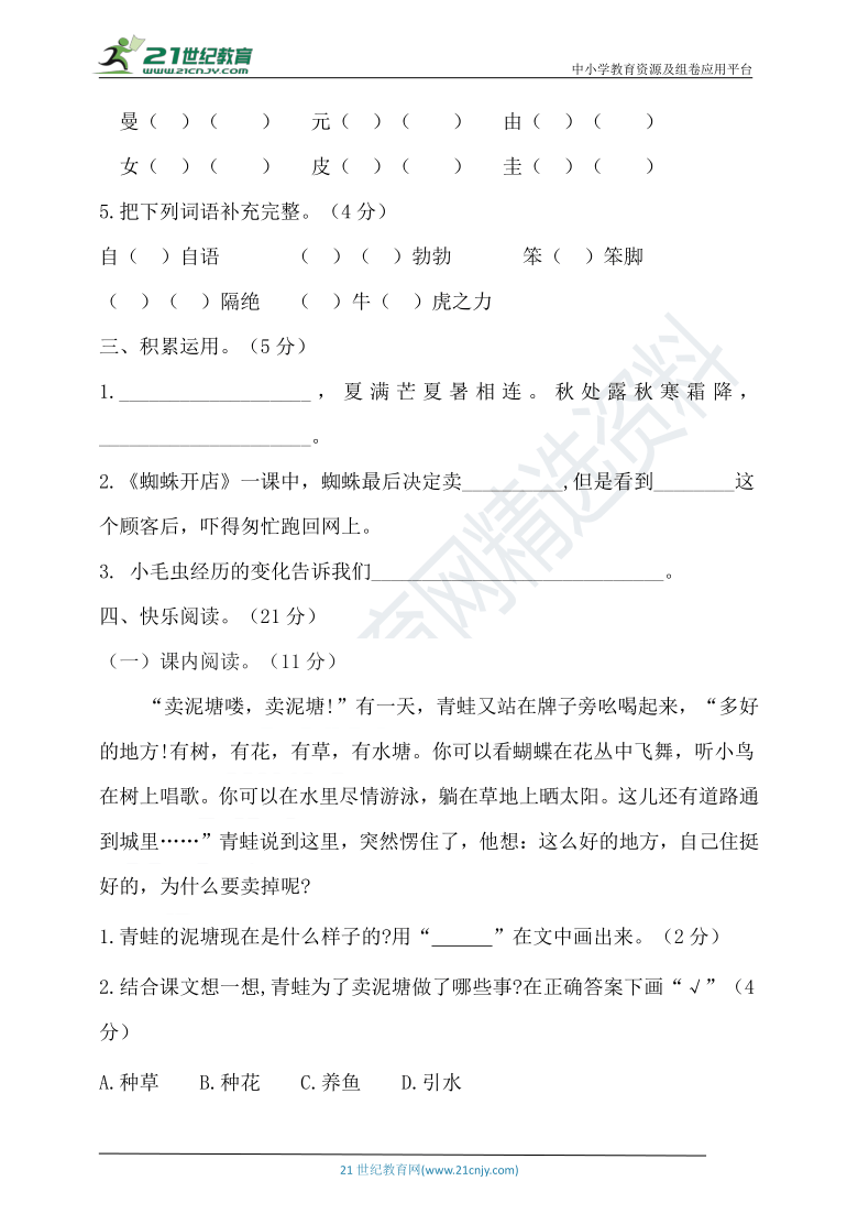 统编版语文二年级下册第七单元试卷（含答案）