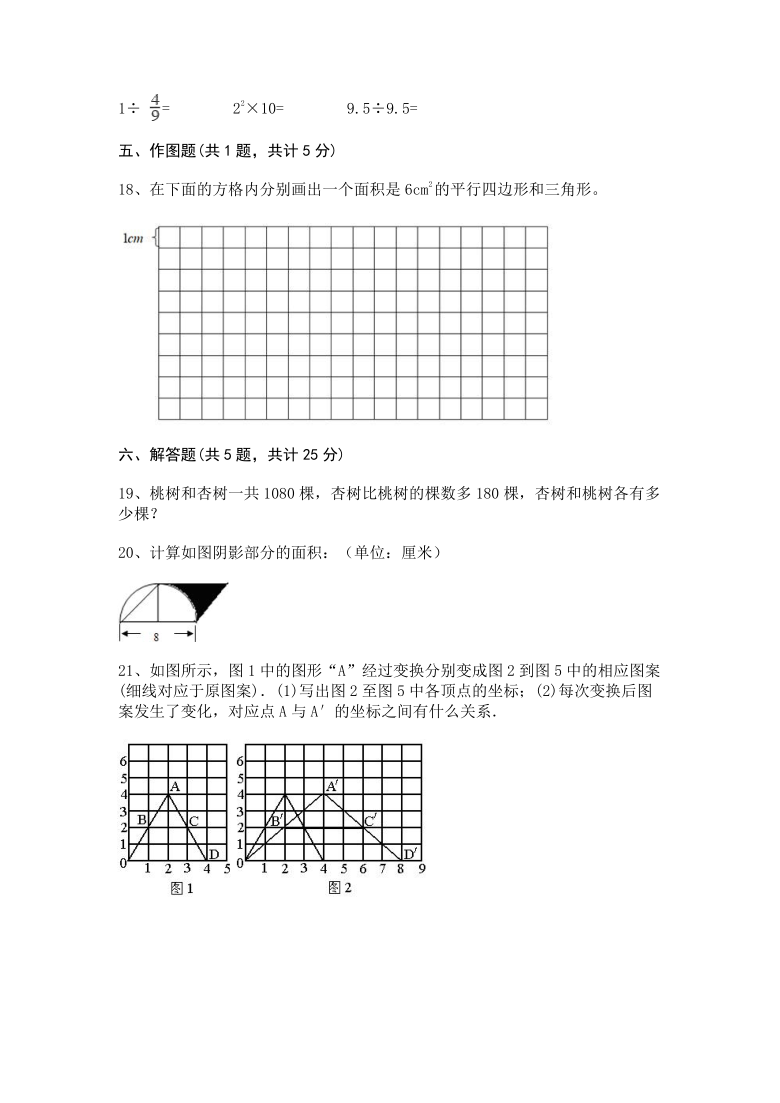 五年级上册数学试题-期末测试卷-青岛版六三制(含答案)