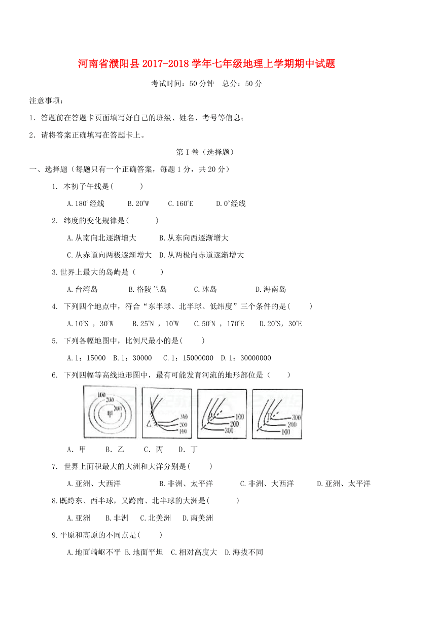 河南省濮阳县2017_2018学年七年级地理上学期期中试题湘教版