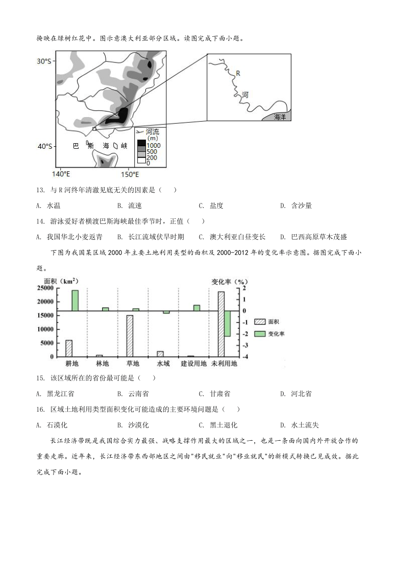 福建省龙岩市2020-2021学年高二上学期期末考试地理试题 Word版含解析