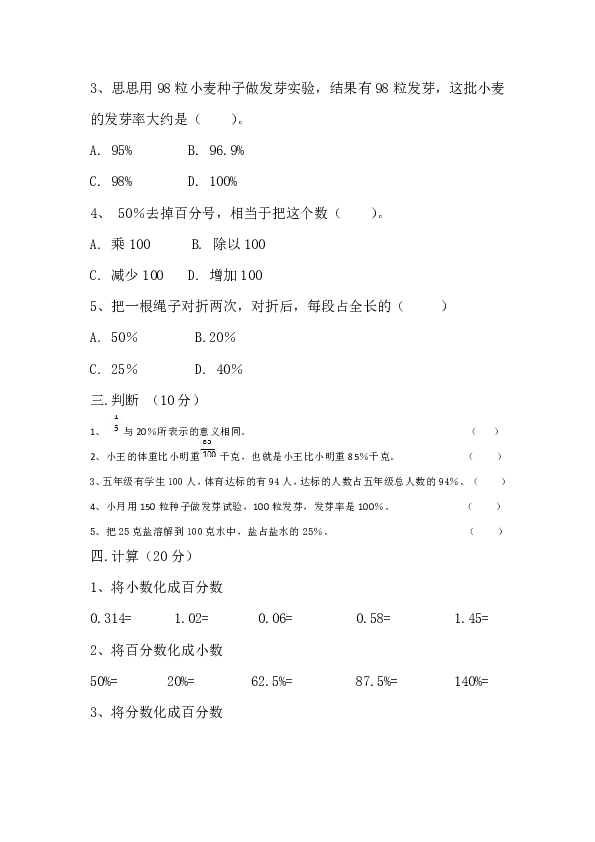 五年级下册数学试题 第二单元测试题 青岛版（五四学制）（含答案）