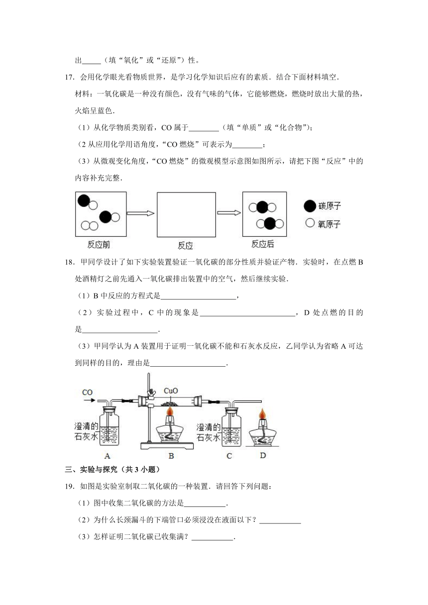 人教版化学九年级上册《第6单元 碳和碳的氧化物》训练卷（含解析）