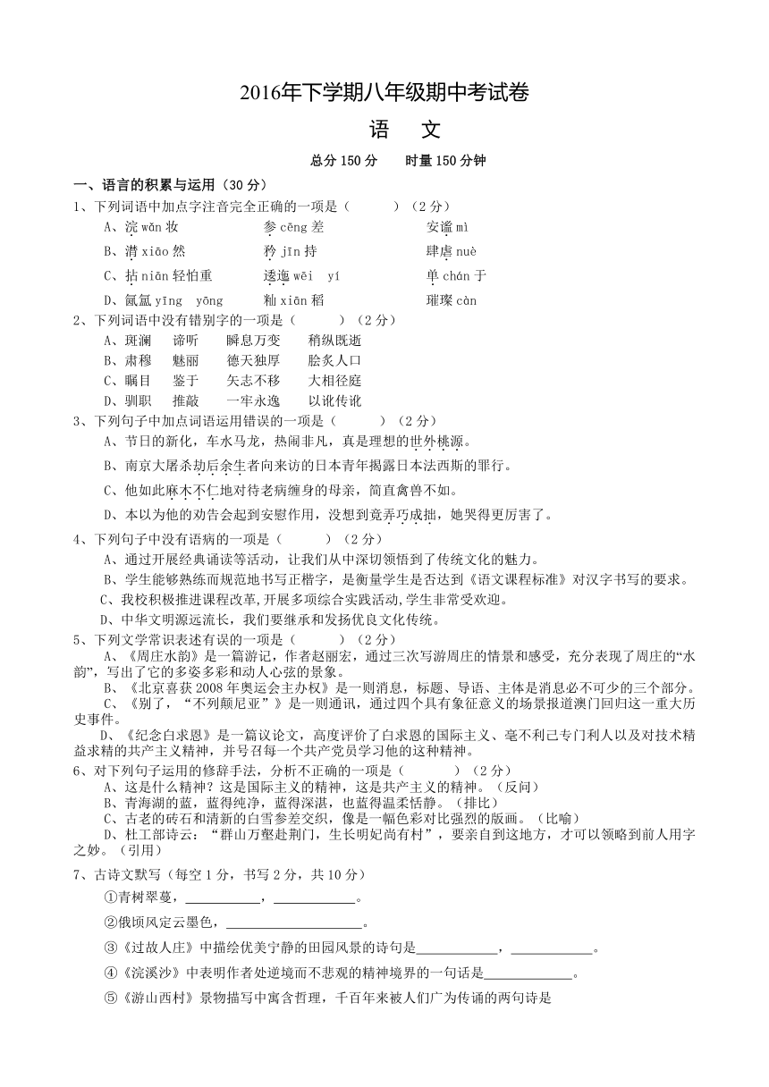 湖南省娄底市五县市区2016-2017学年八年级上学期期中考试语文试题