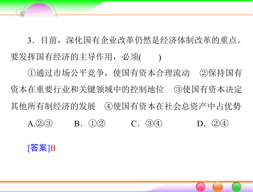 政治课件：人教版必修一第四课 生产与经济制度 复习课件（共56张PPT）