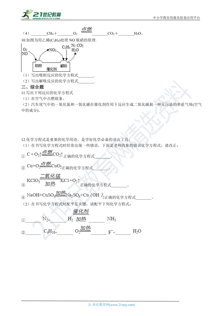 第五单元课题2 如何正确书写化学方程式 同步练习（含解析）