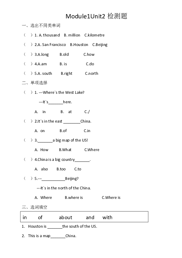 Module 1 Unit 2 It’s in the west 同步练习（含答案）