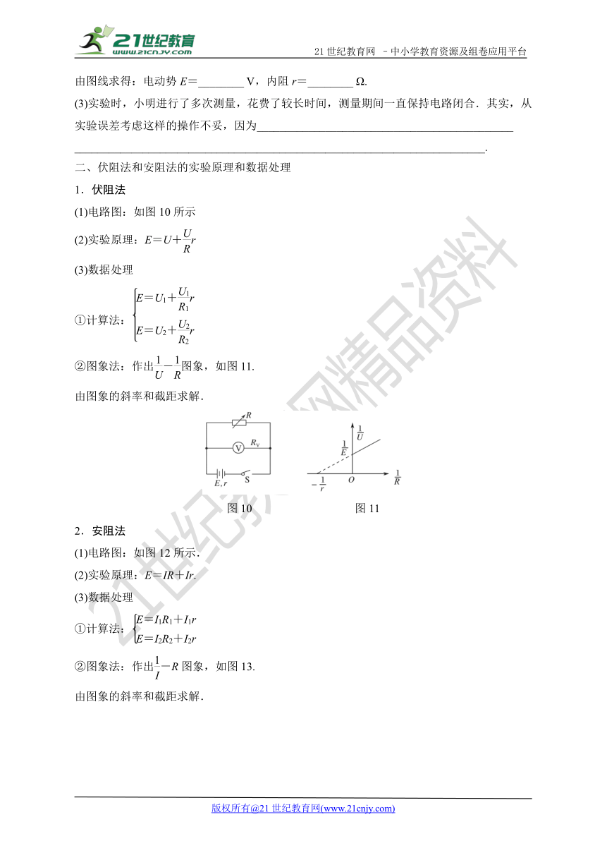 【21世纪原创】2017年秋高中物理人教选修3-1同步学案：2.10实验：测定电池的电动势和内阻