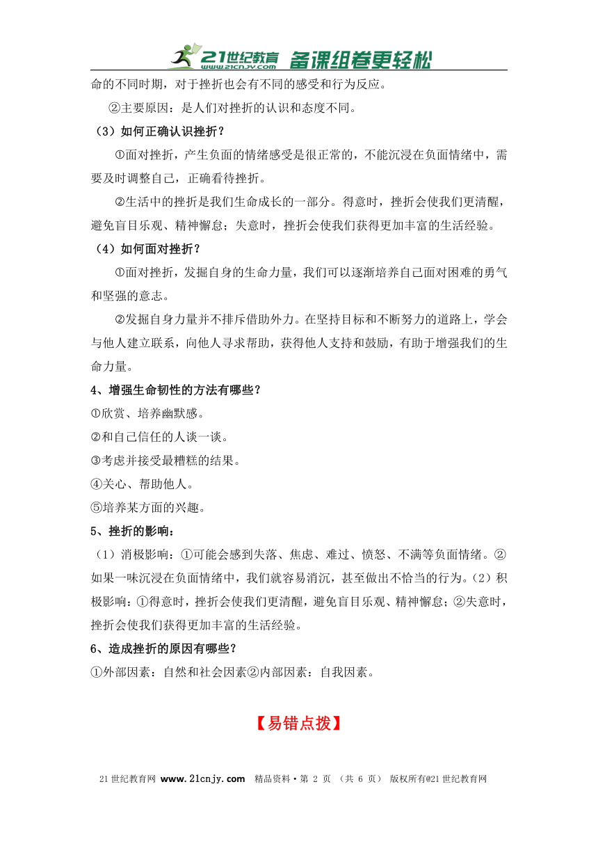 七年级道德与法治上册第九课 珍视生命复习知识体系+检测题