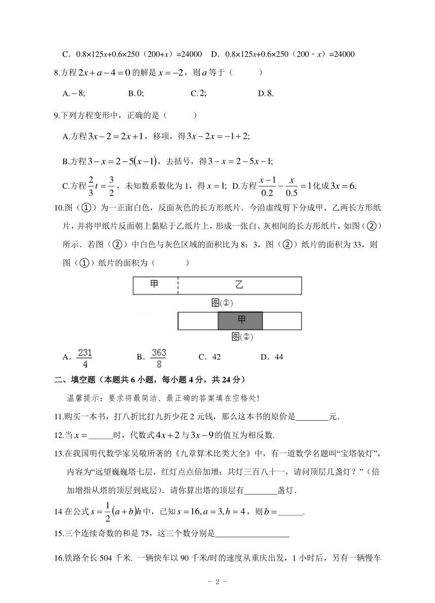 浙教版七年级上第五章一元一次方程单元综合试卷含答案