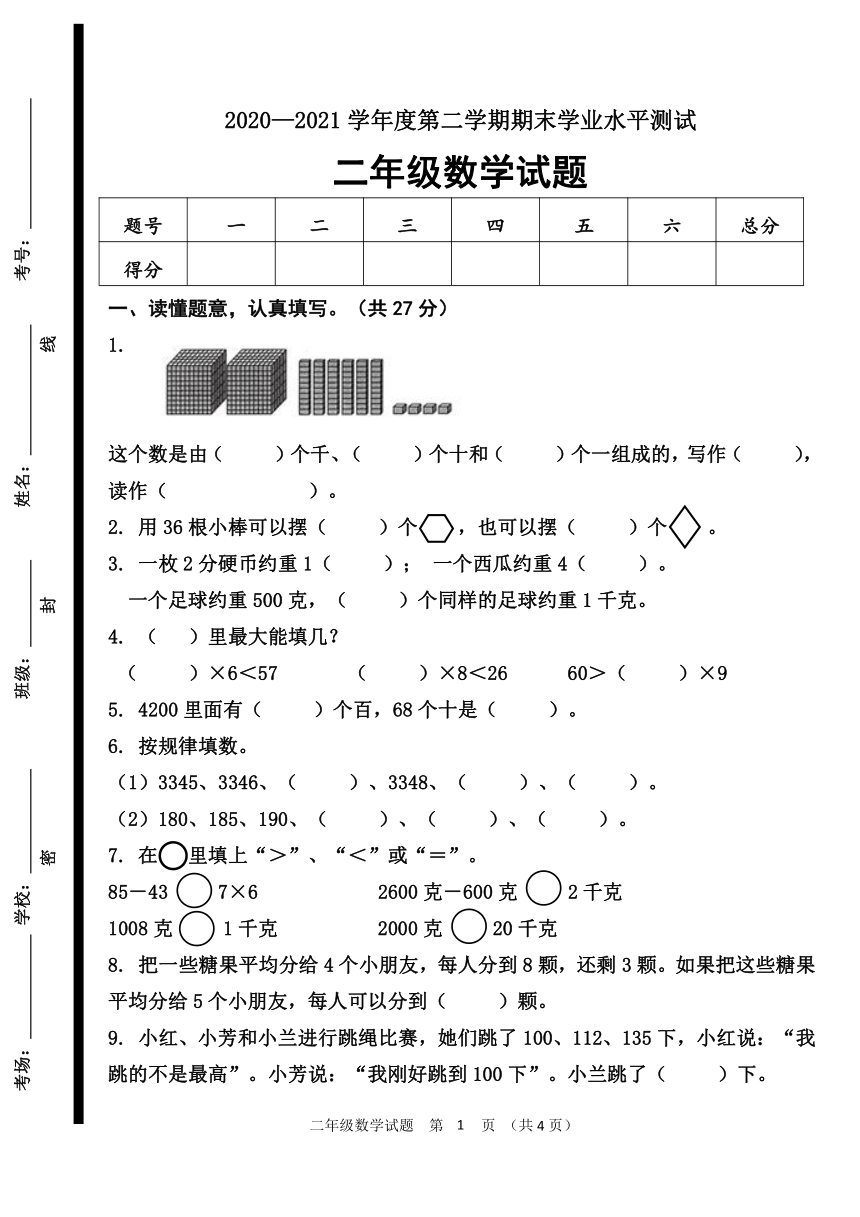 人教版山东省济宁市二年级下学期期末考试数学试卷pdf无答案